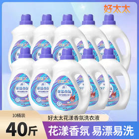 【拍1发10 到手40斤】好太太花漾香氛洗衣液2kg/桶*8桶 限时加送2桶 京东发货 大品牌更放心 深层洁净 不伤手 顽固污渍 安全环保