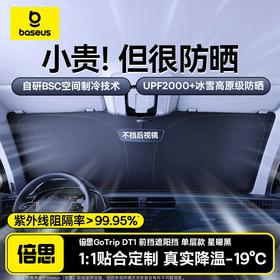  倍思 GoTrip DT1 前挡遮阳挡