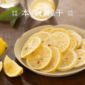 南食召 本真柠檬干