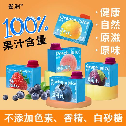 100ml*12雀洲橙子汁 小包装网红饮品 商品图1