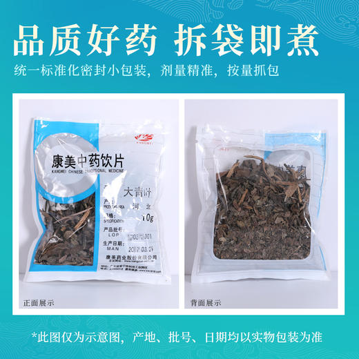 大青叶 康美中药饮片 独立小包装 商品图5