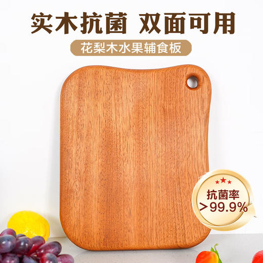 达乐丰花梨木砧板抗菌防霉切菜板水果板婴儿辅食板案板刀板【不支持补差，非质量问题不退不换】S 商品图0