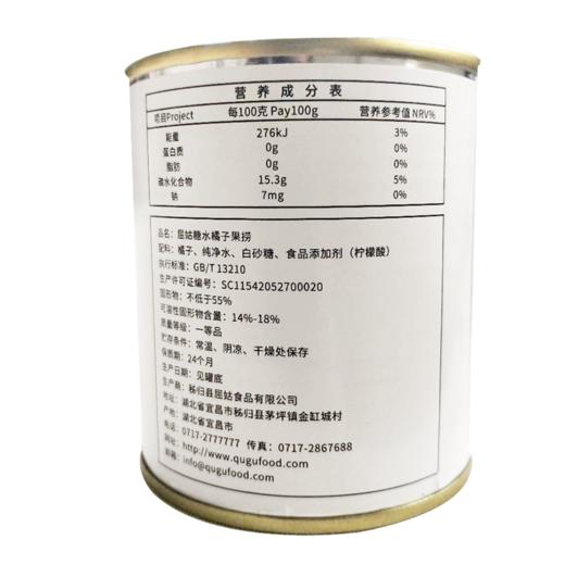 宜昌屈姑橘子罐头312g*6罐 商品图1