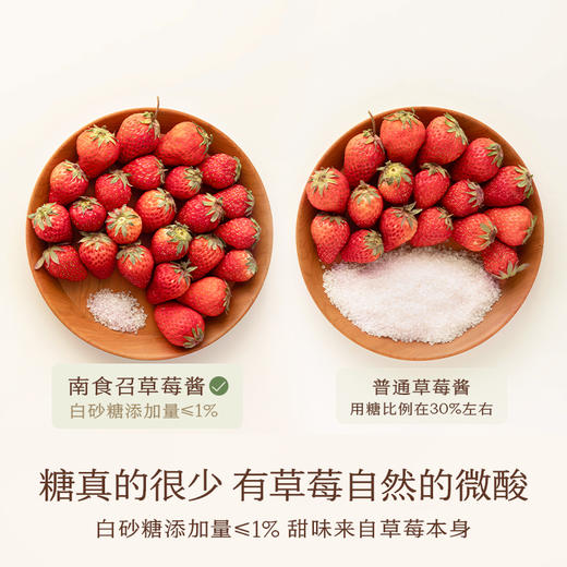 南食召 本味草莓酱 商品图2