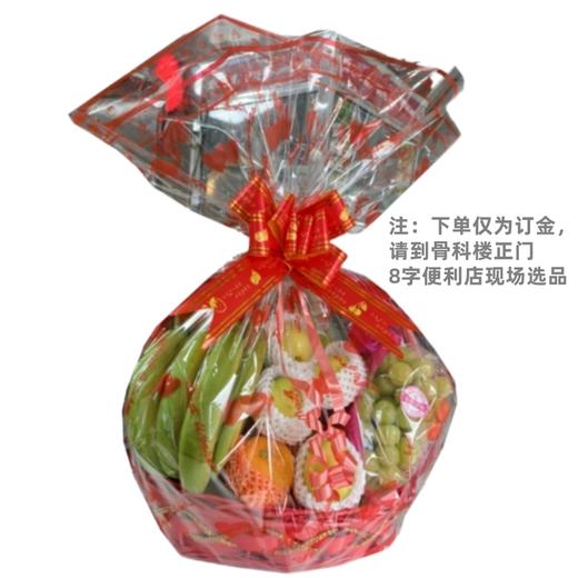 南医店果篮（下单仅为订金，请到骨科楼正门8字便利店选品种） 商品图1