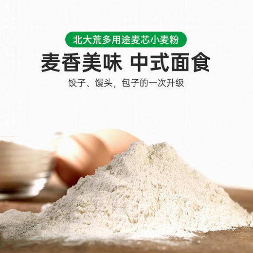 北大荒多用途麦芯小麦粉5kg 商品图1