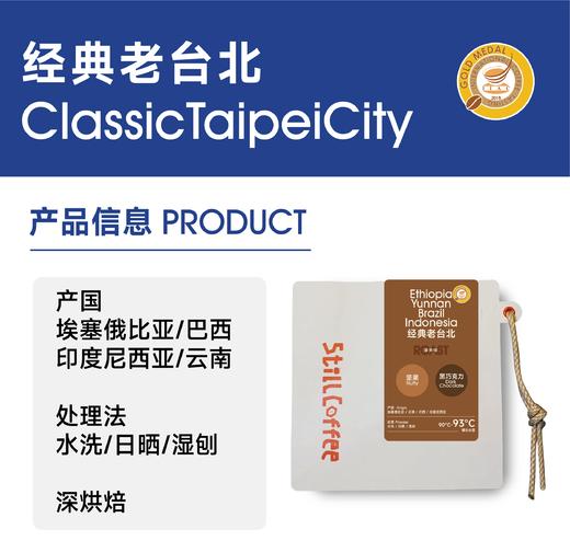 经典老台北｜醇厚浓郁 口感顺滑 商品图1