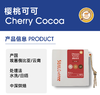樱桃可可 ｜黑樱桃 可可 商品缩略图1
