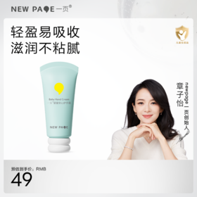 【 每满300-40】newpage一页婴童安心护手霜30g保湿补水滋润防干裂儿童专用护手霜
