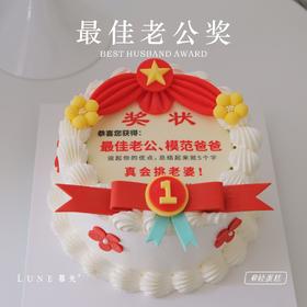 最佳老公奖