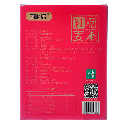 荆门 菡哒康红糖姜茶 10gx10袋 商品图3