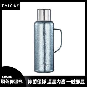 【特惠7折】TAIC太可纯钛臻享焖茶保温瓶家用高档保温壶弹盖户外露营温显水瓶1200ML
