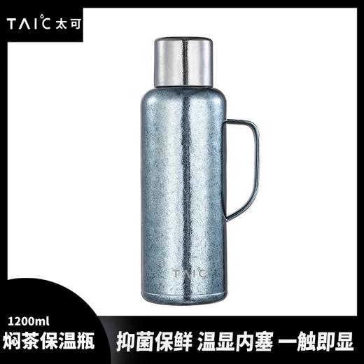 【特惠7折】TAIC太可纯钛臻享焖茶保温瓶家用高档保温壶弹盖户外露营温显水瓶1200ML 商品图0