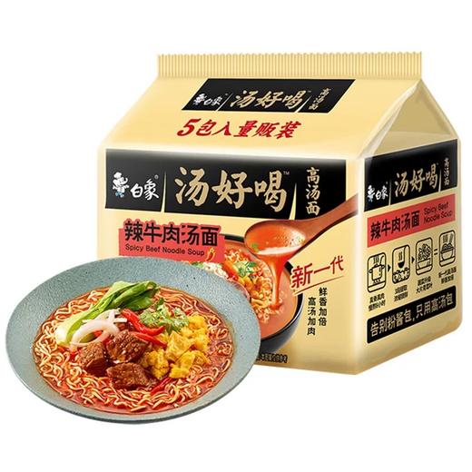 白象汤好喝五连包方便面 招牌猪骨汤/麻辣小龙虾拌面/金汤酸菜鱼面/老母鸡汤面（保质期到2025年12月13日，介意勿拍） 商品图3