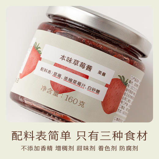 南食召 本味草莓酱 商品图4