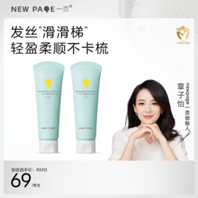 【 每满300-40】newpage一页儿童柔顺护发素儿童100g女孩顺滑正品官方儿童专用