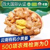 云南文山有机带泥鲜姜 500g/盒云南有机鲜小黄姜一件 包邮 商品缩略图0