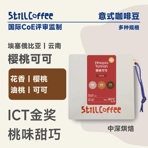 樱桃可可 ｜黑樱桃 可可 商品图0