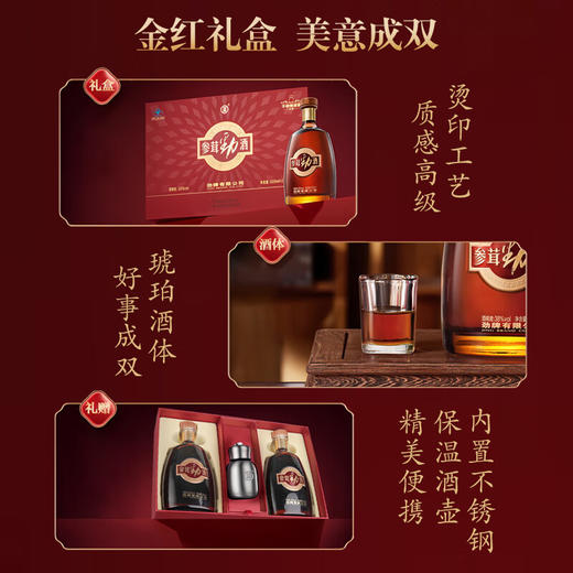 劲牌 38°参茸劲酒500ml*2礼盒装（内赠不锈钢酒壶） 商品图4