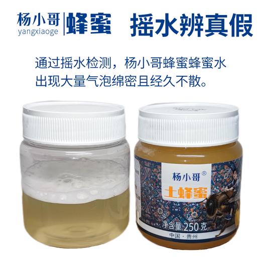 贵州山花蜜源土蜂蜜250g/罐装 商品图1