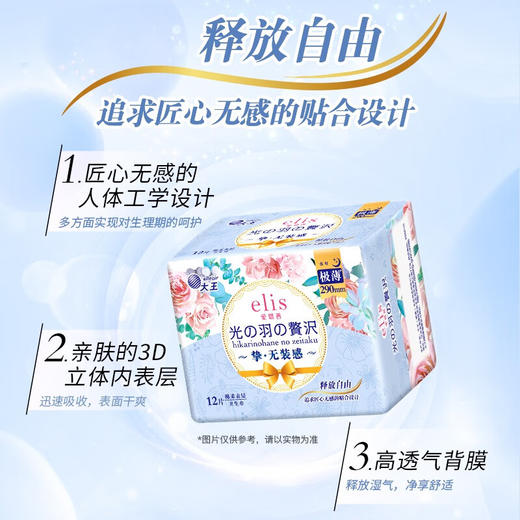 大王爱璐茜光羽极薄290夜用卫生巾12片 商品图3