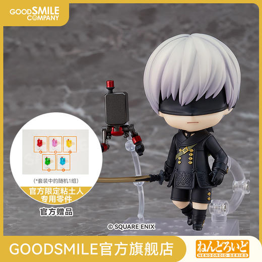 【GSC补款】粘土人 尼尔:机械纪元  9S（寄叶九号S型） 商品图0