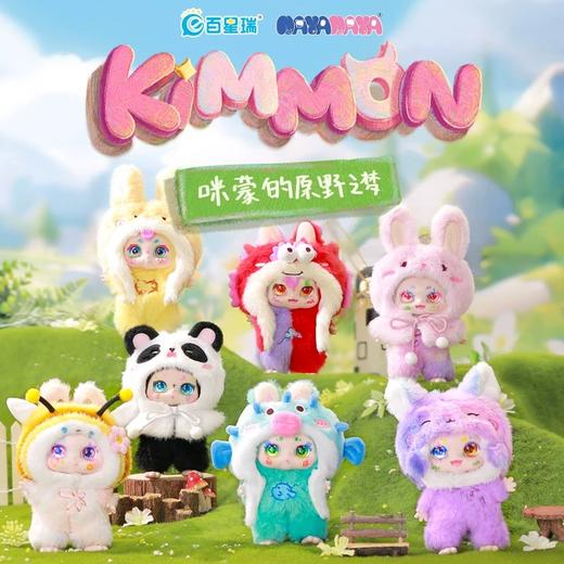 百星瑞盲盒-KIMMON系列 商品图0