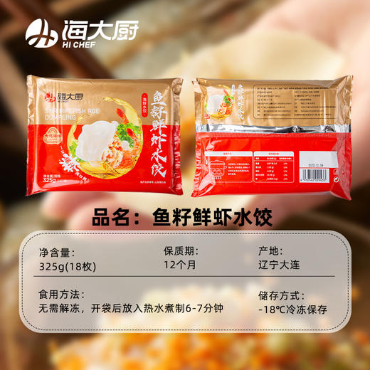 海大厨-鱼籽鲜虾水饺 商品图3