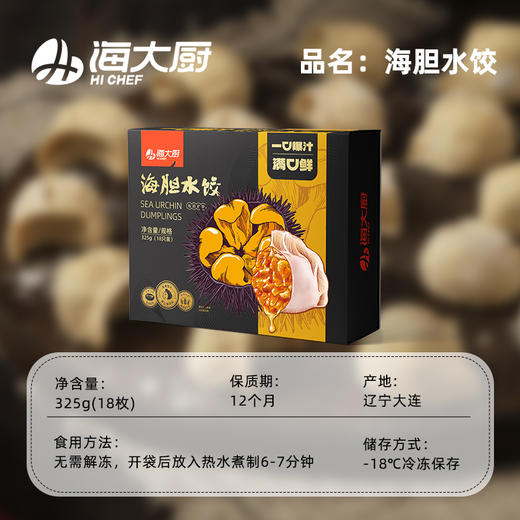 海大厨-海胆水饺 商品图4