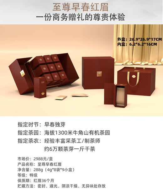 丹寨茗卓至尊系列 至尊明前翠芽 至尊早春红眉-茶叶 商品图4