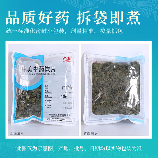 广昆布 药食同源康美中药饮片 独立小包装 商品图5