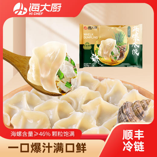 海大厨-海螺水饺 商品图0