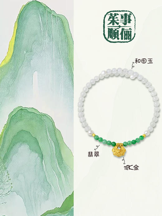 【茱事顺俪】18K黄金青白入腕手链 商品图3