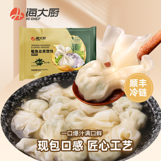 海大厨-鲅鱼韭菜馄饨 商品图1