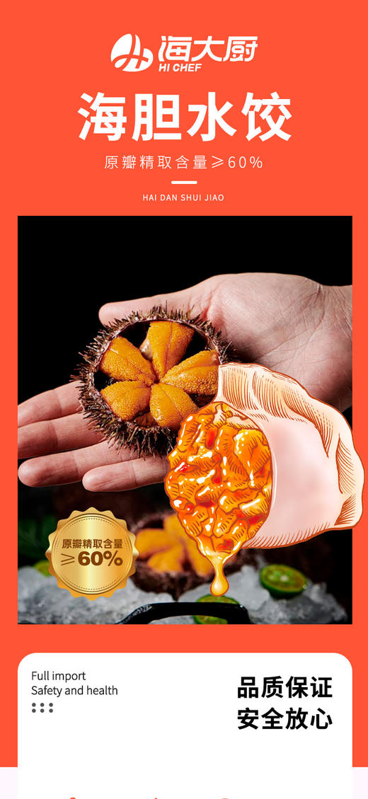 海胆水饺325g 商品图0
