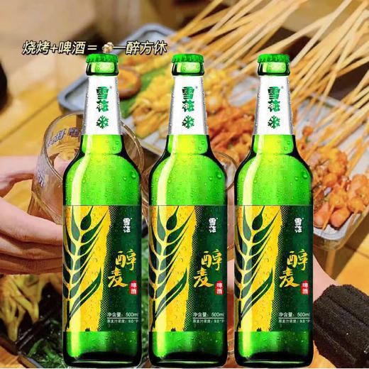 【奖盖促销3瓶】雪花啤酒  经典醇麦9度500ml *3瓶 醇香啤酒 商品图0