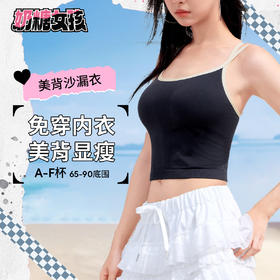 【美背沙漏衣】奶糖女孩带Bra吊带背心大胸修身显瘦美背外穿内搭舒适