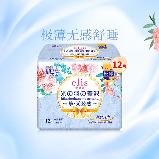 大王爱璐茜光羽极薄290夜用卫生巾12片 商品图1