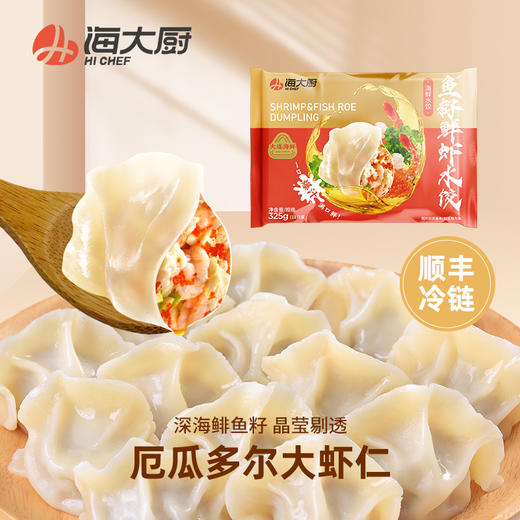 海大厨-鱼籽鲜虾水饺 商品图4