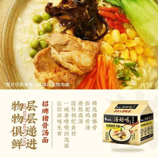 白象 汤好喝（5连包）多种口味任意选【FY】 商品图5