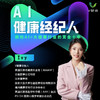 【V健康】AI健康经纪人 商品缩略图0