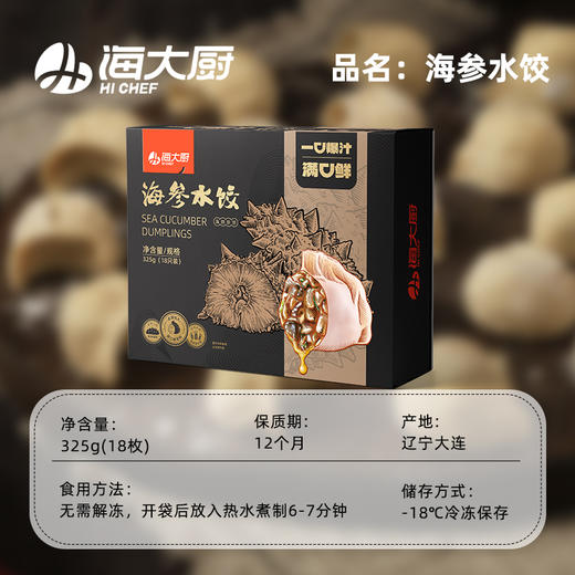 海大厨-海参水饺 商品图4