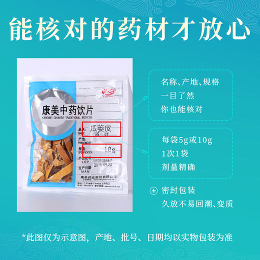 瓜蒌皮 康美中药饮片 独立小包装 商品图4