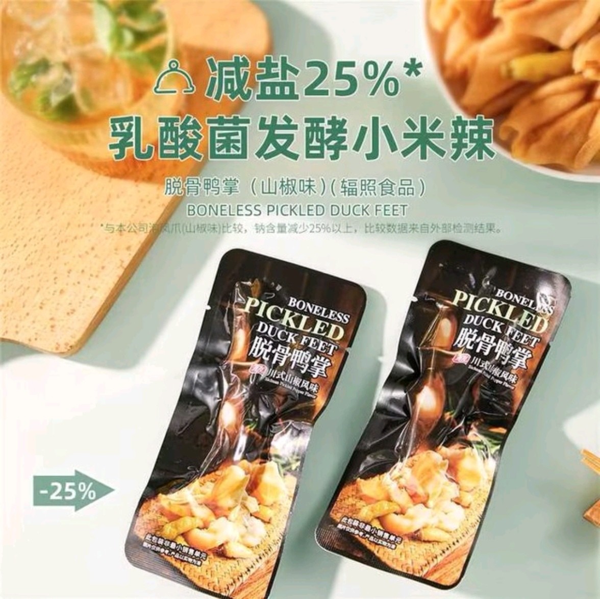 【有友】脱骨山椒鸭掌 22g | 不用吐骨头·吃起来超爽 | 山椒酸辣·爽脆弹牙 | 开袋即食·追剧零食·加班解馋