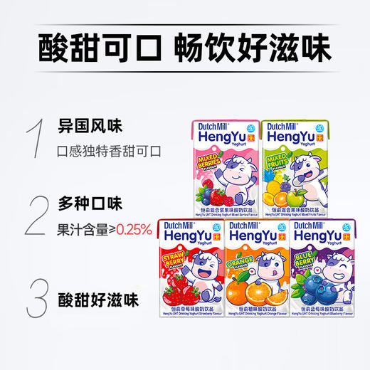 恒俞草莓味/橙味/混合果味/蓝莓味酸奶饮品90ml*4 酸甜可口畅饮好滋味 025716/025715/025714/025713 商品图1