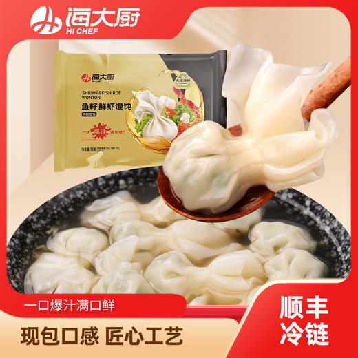 海大厨-鱼籽鲜虾馄饨 商品图0