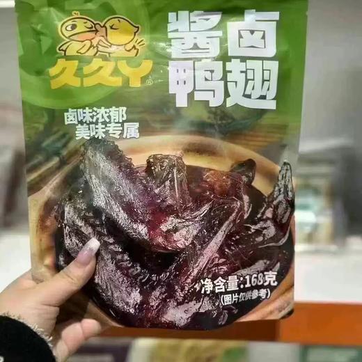 【福利购】168g久久丫酱卤鸭翅 商品图0