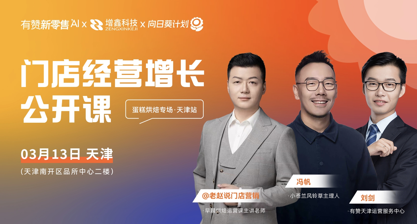 蛋糕烘焙店如何实现业绩翻倍？