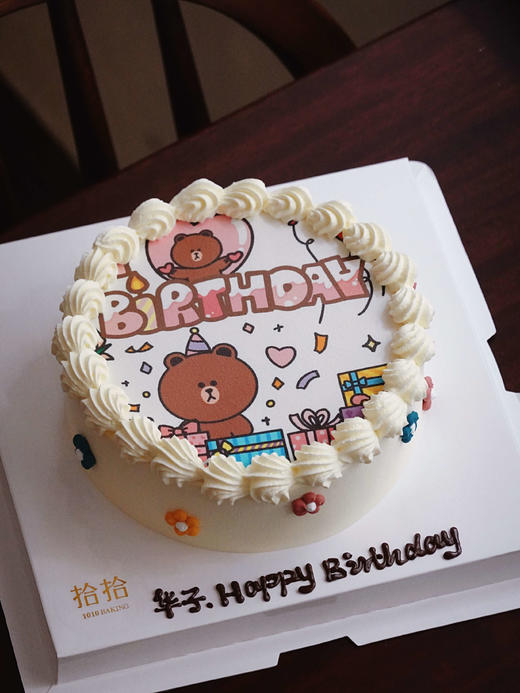 「布朗熊生日pa」巧克力糯米糖纸·订制照片·100%动物奶油（附图6寸·提前24小时预订） 商品图0