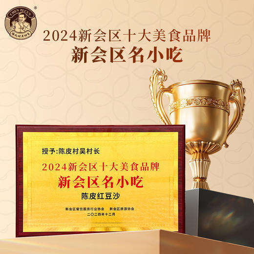 陈皮村吴村长陈皮红豆沙 商品图1